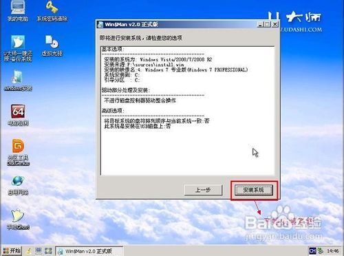U大師U盤裝win7系統安裝教程超強圖解