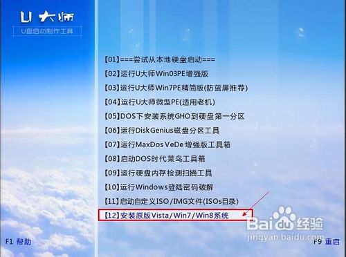 U大師U盤裝win7系統安裝教程超強圖解