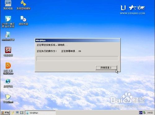 U大師U盤裝win7系統安裝教程超強圖解