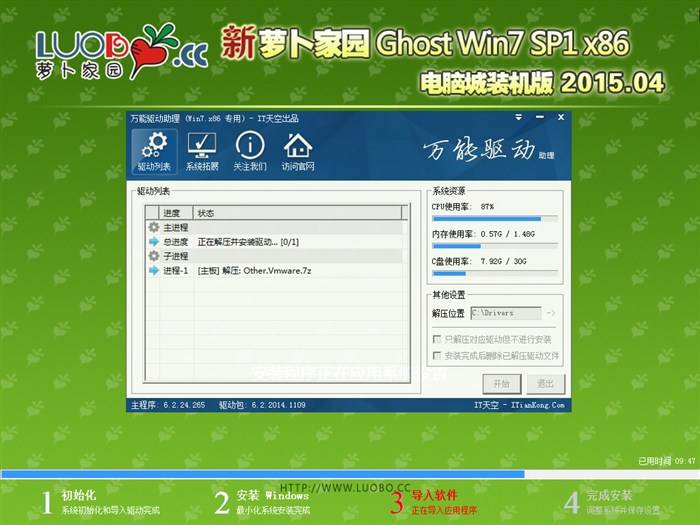 硬盤蘿卜家園win7教程