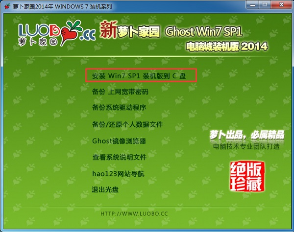 硬盤蘿卜家園win7教程