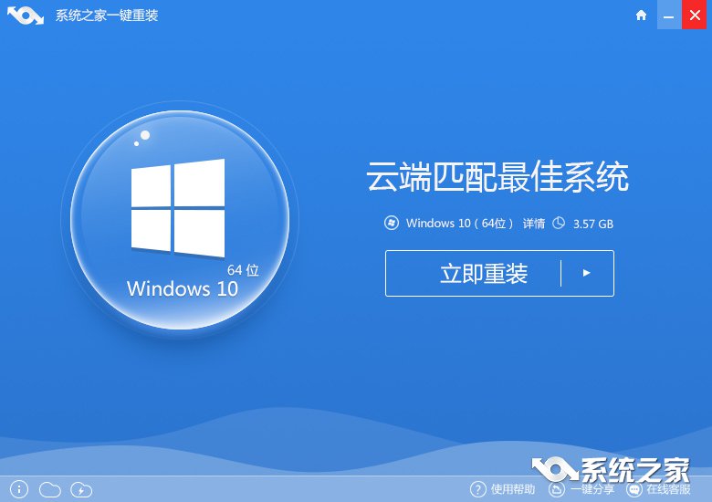 一鍵重裝系統win1064