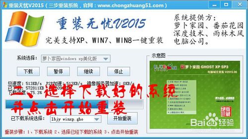 電腦內存不足怎么辦，重裝無憂一鍵重裝系統