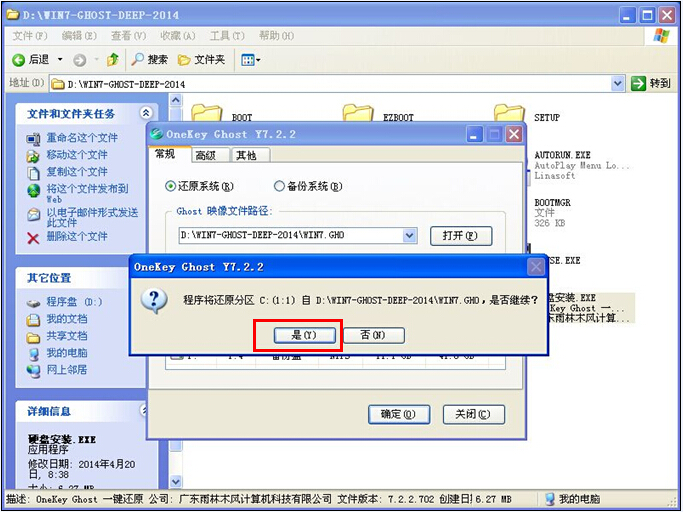 硬盤安裝深度技術 Ghost Win7系統最簡單圖文教程