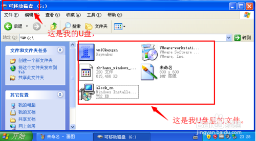 如何將U盤加載到虛擬機