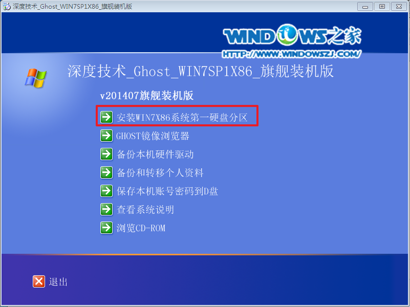 深度技術win7系統安裝教程