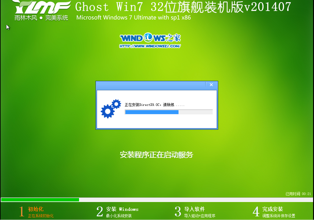 硬盤裝系統|雨林木風_Ghost_Win7 32位旗艦版安裝教程