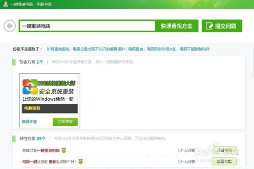 360一鍵重裝系統 安全又方便