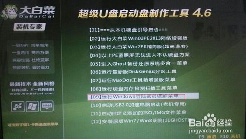 u盤破解電腦開機密碼