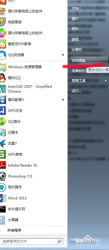 WIN7系統U盤加密全過程