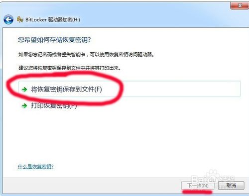 WIN7系統U盤加密全過程