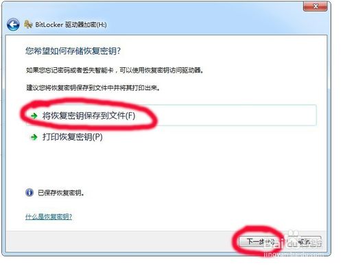 WIN7系統U盤加密全過程
