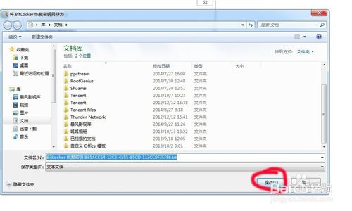 WIN7系統U盤加密全過程