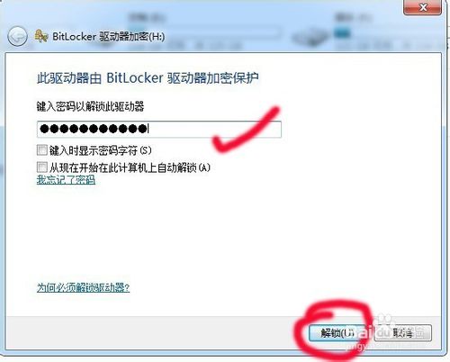 WIN7系統U盤加密全過程