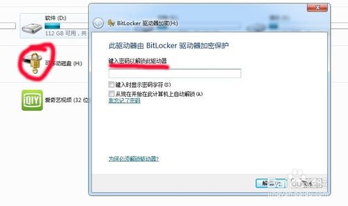 WIN7系統U盤加密全過程