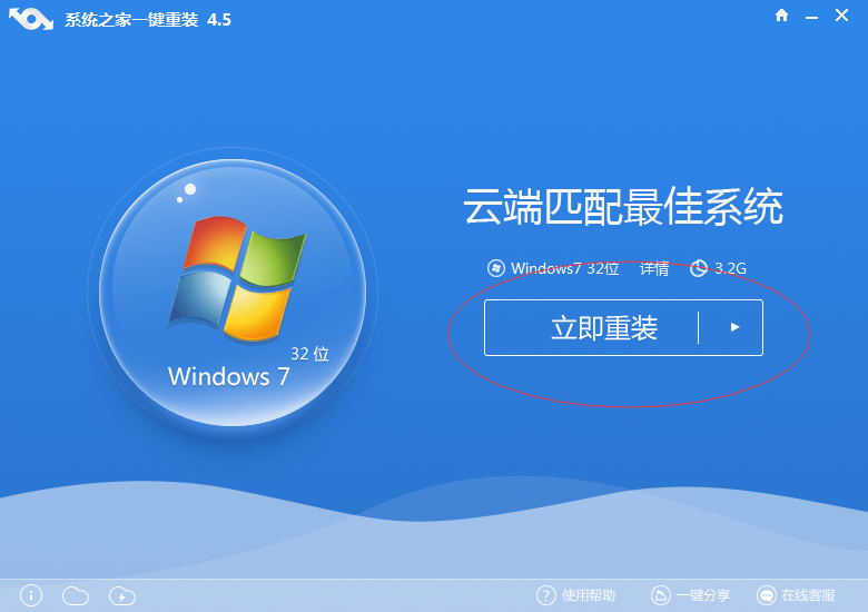 一鍵重裝系統win764