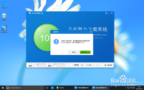 教你在win10下用閃兔系統重裝大師一鍵重裝win7