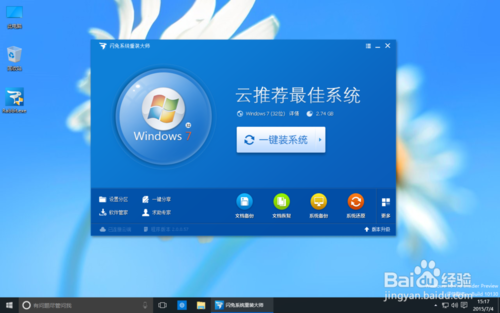 教你在win10下用閃兔系統重裝大師一鍵重裝win7