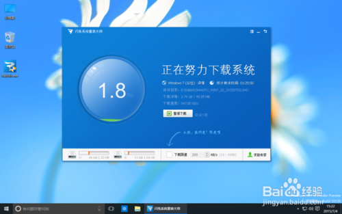 教你在win10下用閃兔系統重裝大師一鍵重裝win7