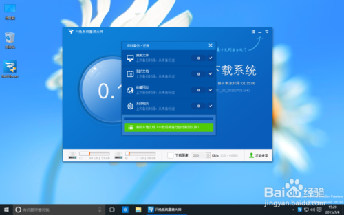 教你在win10下用閃兔系統重裝大師一鍵重裝win7