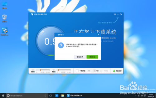 教你在win10下用閃兔系統重裝大師一鍵重裝win7