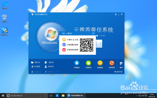 教你在win10下用閃兔系統重裝大師一鍵重裝win7