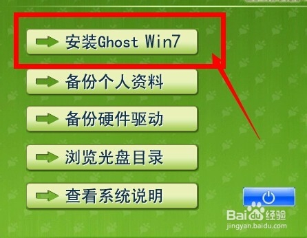 怎么用鏡像安裝win7系統詳細步驟
