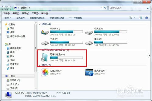 無需制作啟動盤，最簡單的U盤安裝win7系統
