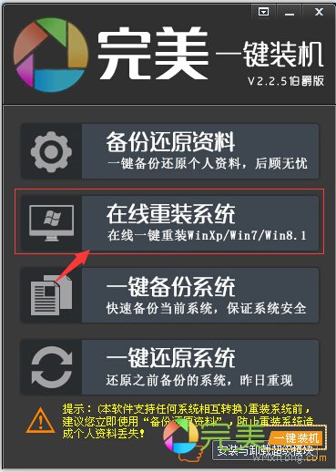 一鍵裝機Win7系統