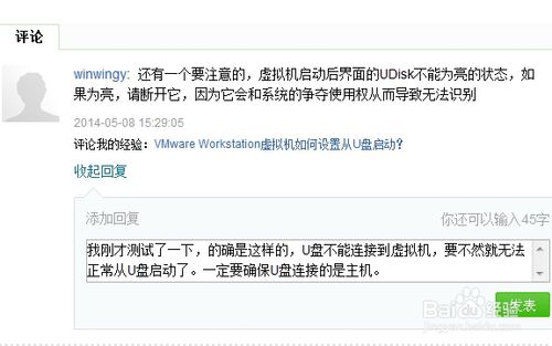 VMware Workstation虛擬機如何設置從U盤啟動？