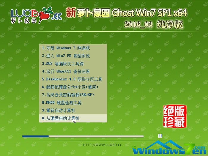 蘿卜家園win7