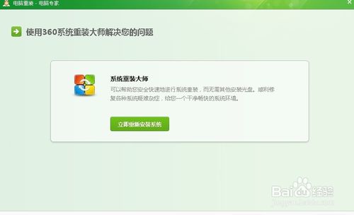 360一鍵重裝系統 安全又方便