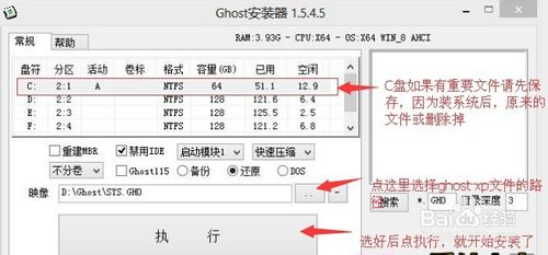 ghostxpsp3安裝步驟、方法、教程
