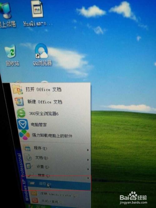 win7專業版永久激活的方法