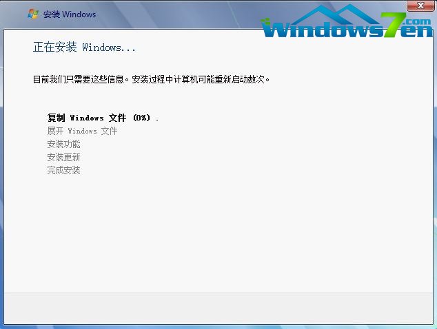 win7安裝中圖12
