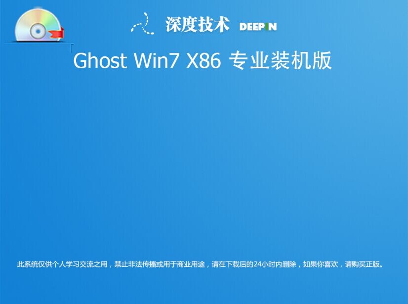 深度技術Ghostwin7