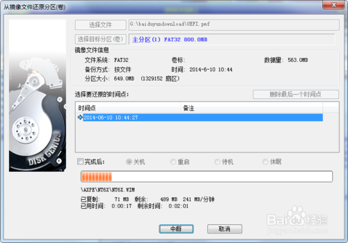 快速制作可以UEFI引導啟動U盤