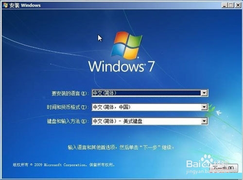 最新win7硬盤安裝_win7系統安裝教程