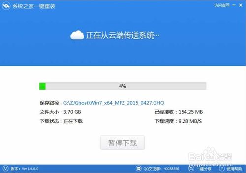 一鍵重裝系統win7 64位純凈版圖文教程