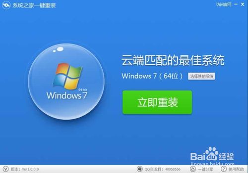 一鍵重裝系統win7 64位純凈版圖文教程