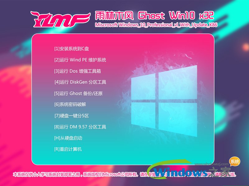 雨林木風win10系統