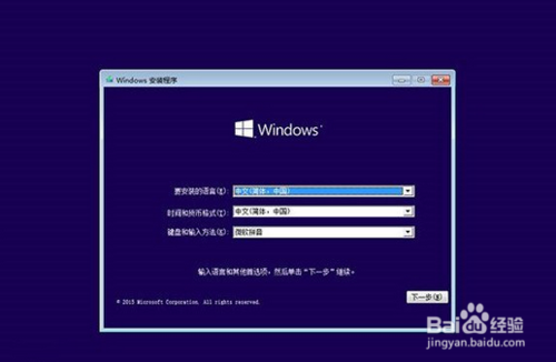 Win10正式版U盤安裝教程