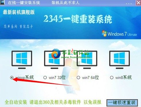 2345怎么一鍵重裝系統 arp聯盟