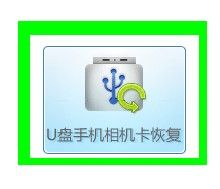 u盤格式化之后怎樣恢復數據