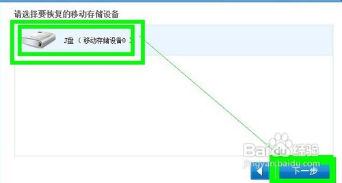 u盤格式化之后怎樣恢復數據