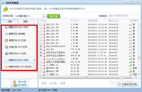 U盤文件誤刪怎么恢復