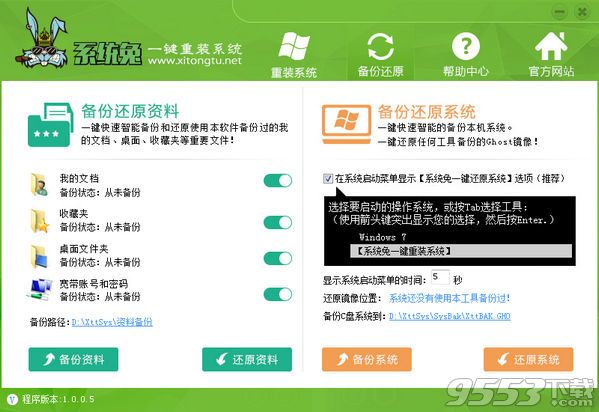 系統兔一鍵重裝系統 