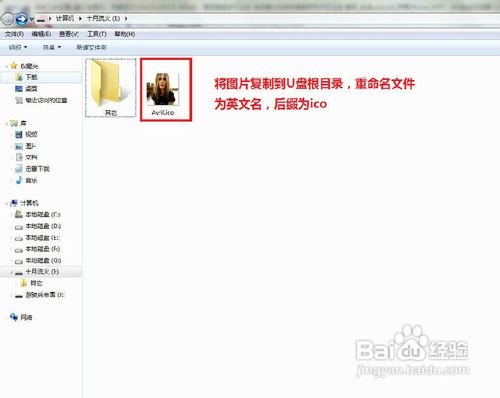 怎么設置U盤個性圖標