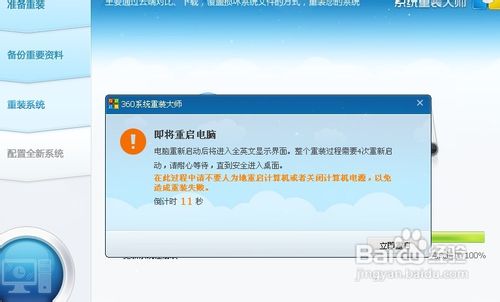 怎么用360系統重裝大師重裝系統