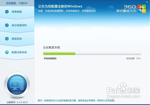 怎么用360系統重裝大師重裝系統